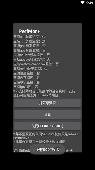 PerfMon+(檢測(cè)手機(jī)性能) 