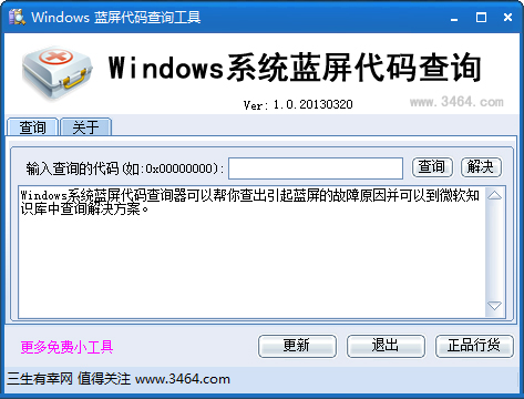 Windows系統(tǒng)藍屏代碼分析工具