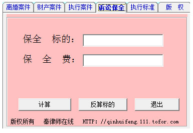 人民法院訴訟費(fèi)計(jì)算器 v2.01綠色版