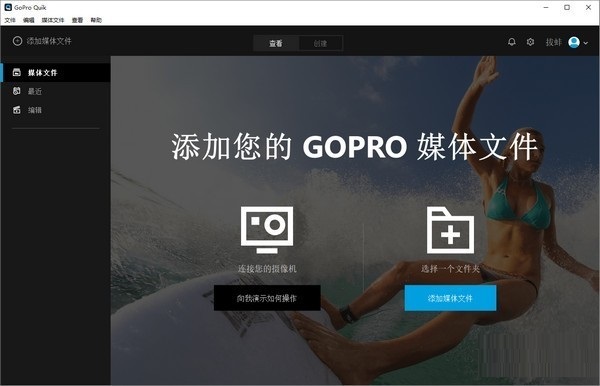 GoPro Quik桌面版 v2.7.1電腦版