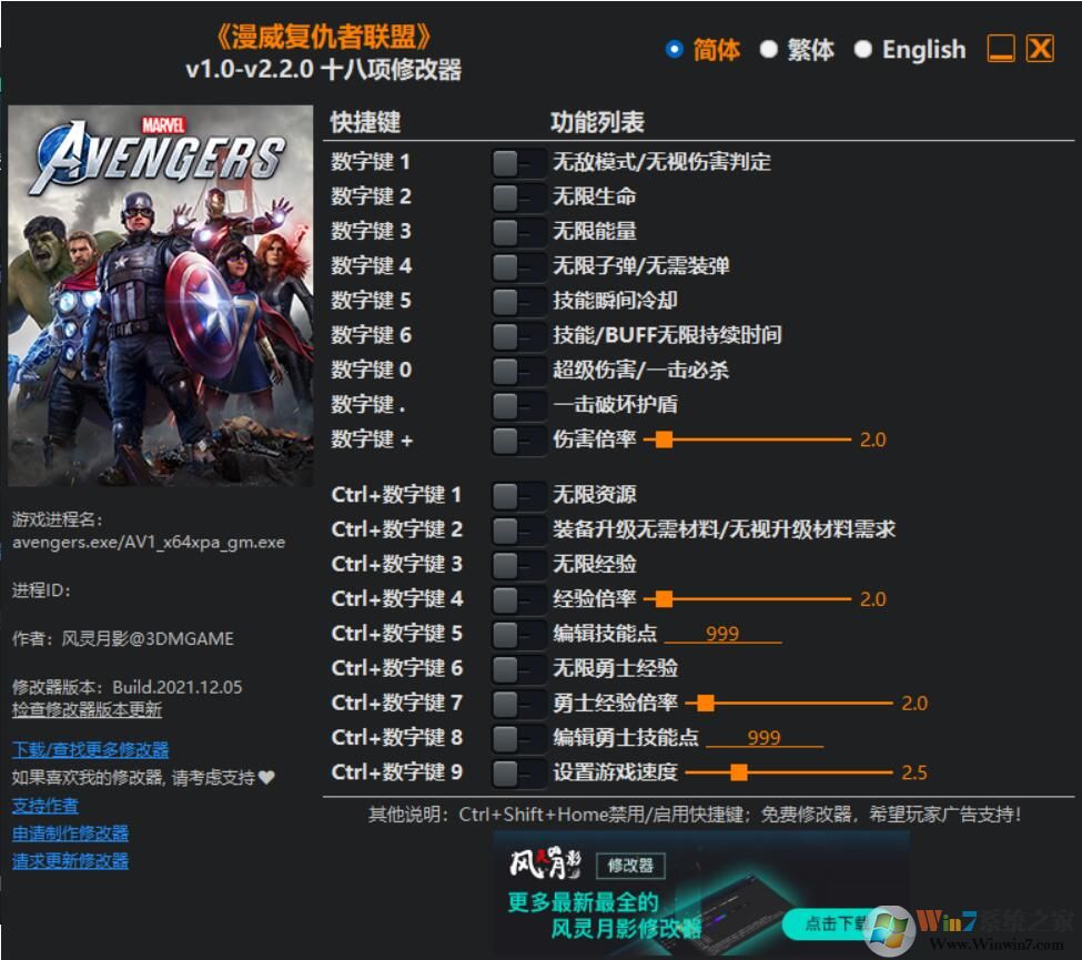 漫威復仇者聯(lián)盟十八項修改器風靈月影 V2.5.2最新版