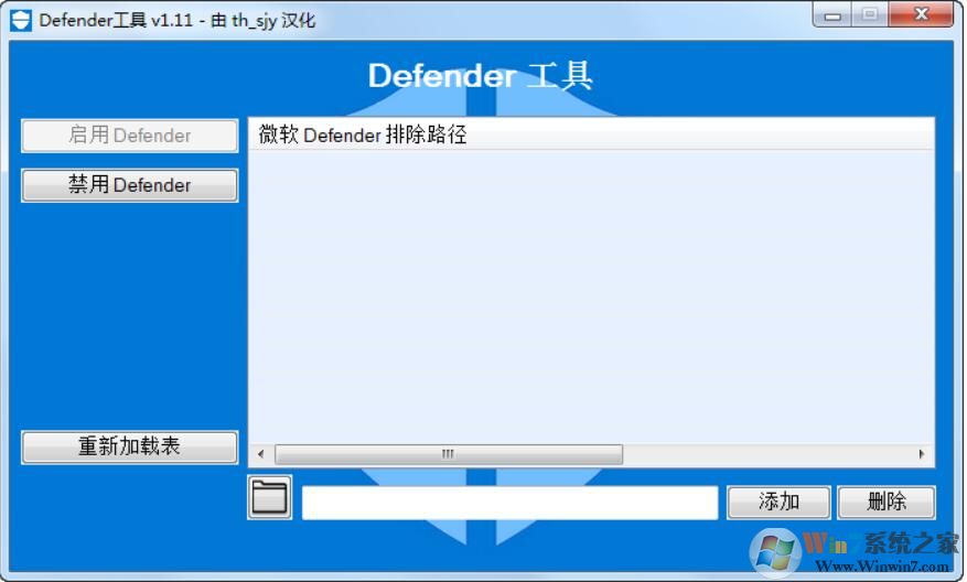 Defender Tools(Win10殺毒管理工具) v1.11中文版