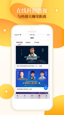 科創(chuàng)中國(guó)科創(chuàng)服務(wù)平臺(tái)