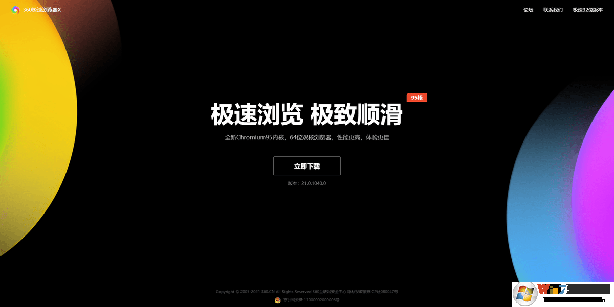 360極速瀏覽器X(真正64位) v21.0.1139.0官方版