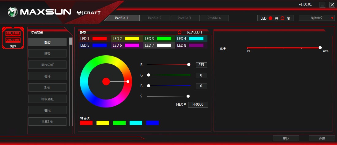 MAXSUN DAWNlight銘瑄RGB控制軟件 v10.0.1官方版