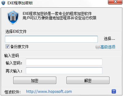 EXE程序加密鎖