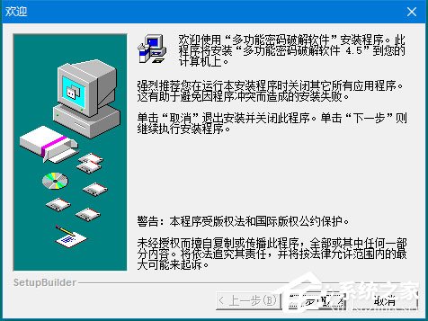 多功能密碼破解軟件