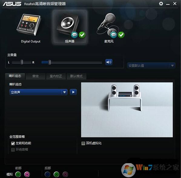 Win11 Realtek HD音頻管理器 V2023官方最新版