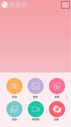 美麗拍相機(jī)下載手機(jī)版