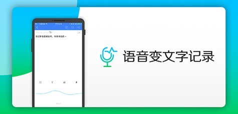 訊飛語記app