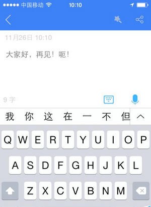 訊飛語記app