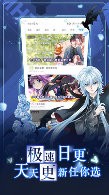 漫畫臺追漫神器