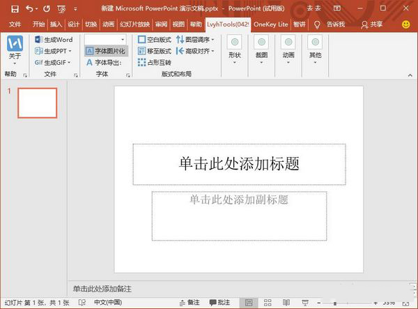 英豪工具箱LvyhTools v4.6.2011.142