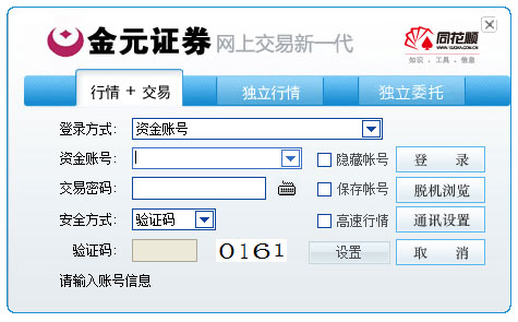 金元證券網(wǎng)上交易新一代炒股軟件 V7.96.07.0022