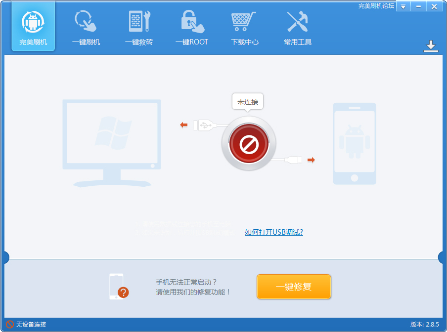 完美刷機(jī) v2.9官方版