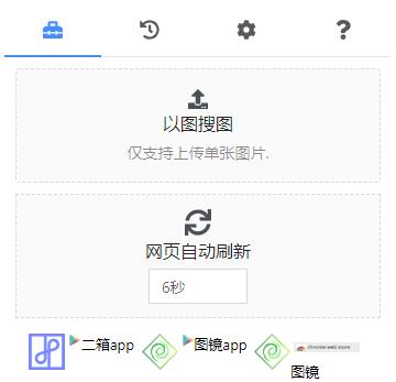 NooBox二箱(Chrome以圖搜圖插件) v1.2綠色版