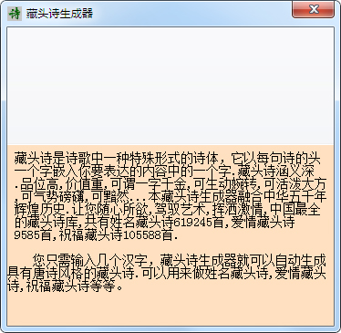 藏頭詩(shī)在線生成器 v2.0綠色版