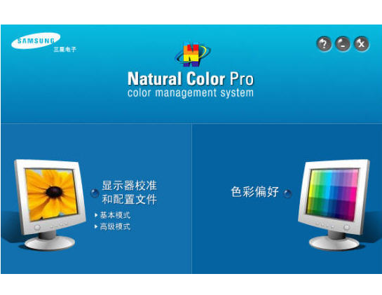 Natural Color三星顯示器校色軟件 V2.01官方版