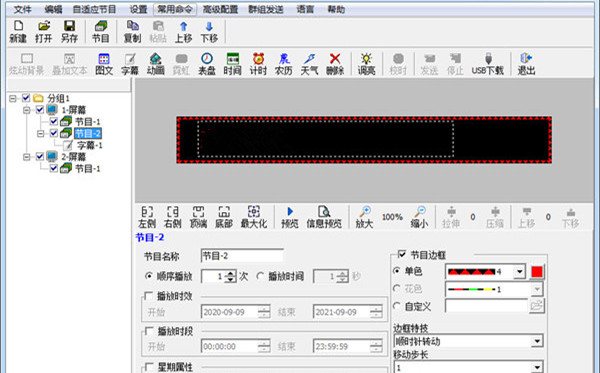 LedshowTW 2017圖文編輯軟件 V17.10.12.0中文版