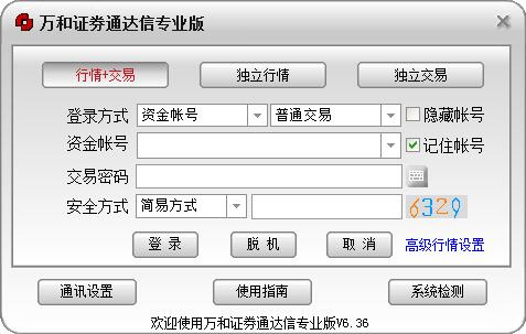 萬和證券通達(dá)信專業(yè)版 V6.48官方版