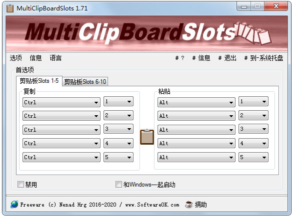 MultiClipBoardSlots復(fù)制粘貼工具 V2.55中文版