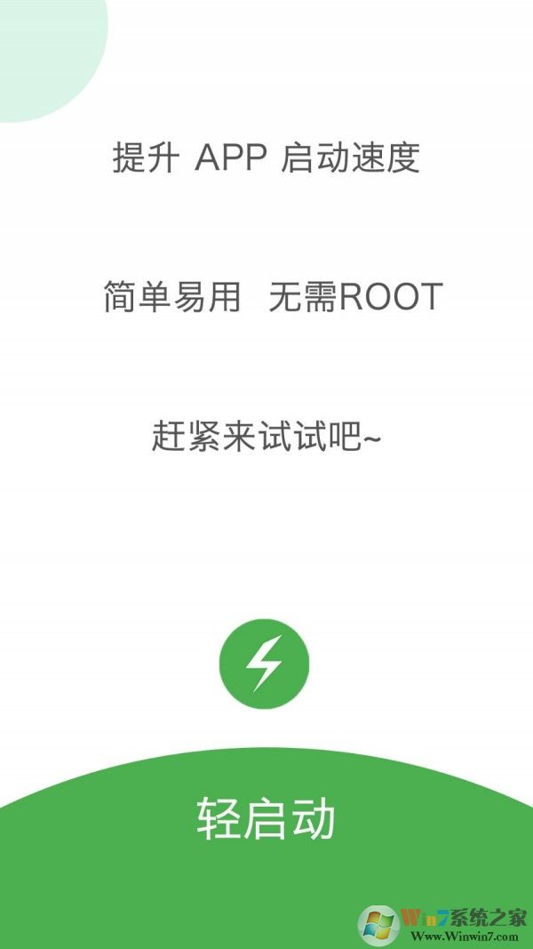 輕啟動(dòng)(跳過廣告) 