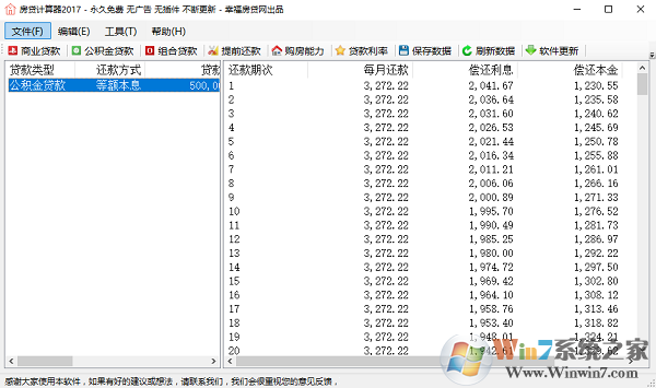 房貸計(jì)算器 綠色版