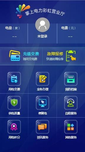 電力彩虹營業(yè)廳