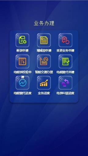 電力彩虹營業(yè)廳客戶端下載