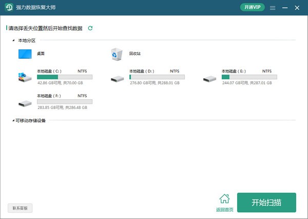 強(qiáng)力數(shù)據(jù)恢復(fù)大師 V2.0.0.1001破解版