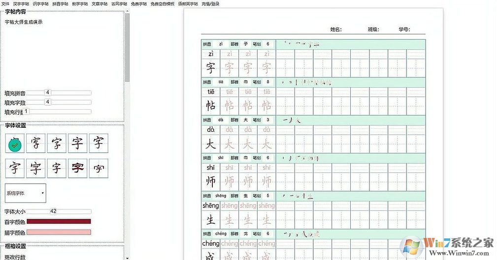 字帖大師(練習(xí)字帖生成器) v3.2.1官方版