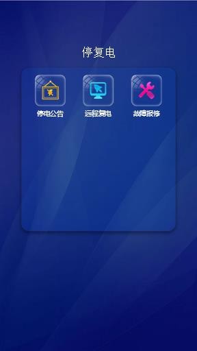 電力彩虹營業(yè)廳 