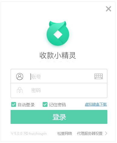 收款小精靈(收銀軟件) v5.0.0.7官方版