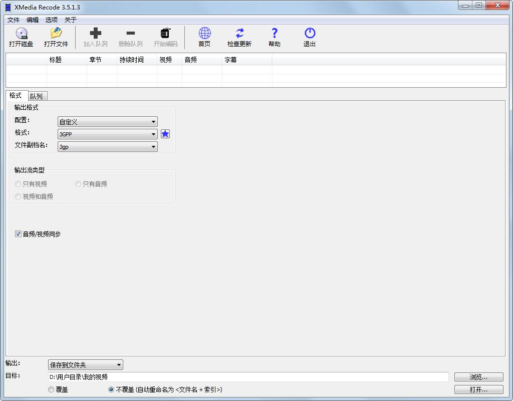 XMedia Recode(視頻格式轉(zhuǎn)換器) 3.5.4.6中文綠色版