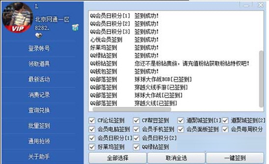 CF活動(dòng)助手一鍵領(lǐng)取
