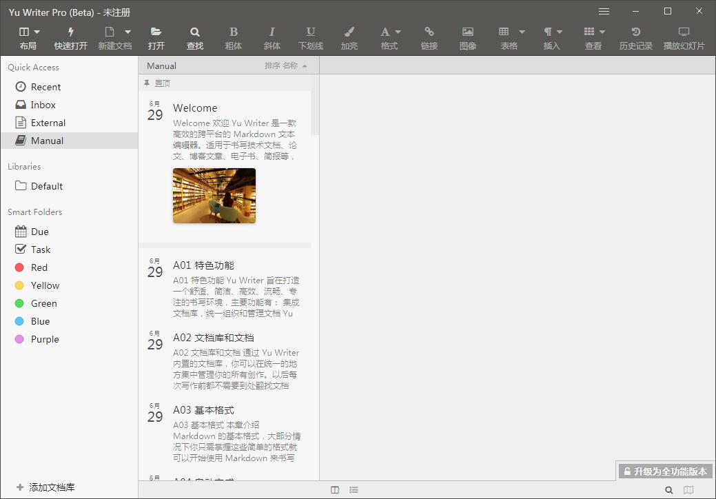 Yu Writer(Markdown編輯器) V0.5.3綠色版