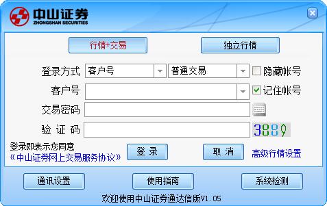 中山證券通達信 V1.12官方版