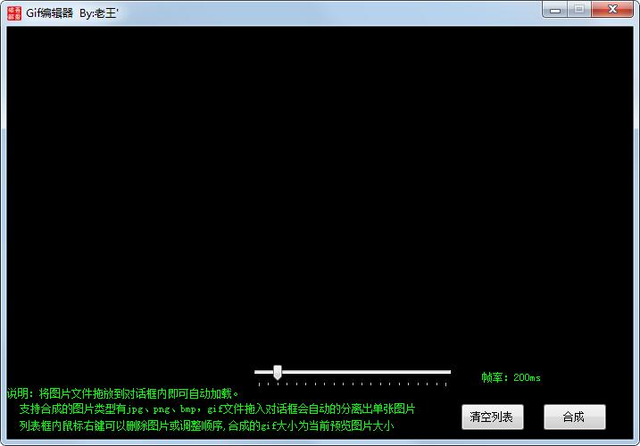 老王GIF編輯器 綠色版