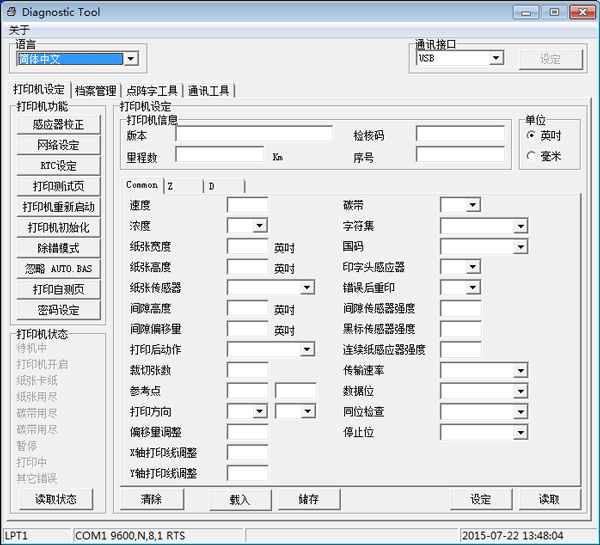 TSC打印機設(shè)置工具(Diagnostic Tool) V1.33 綠色版