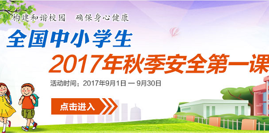 濰坊市安全教育平臺(tái)