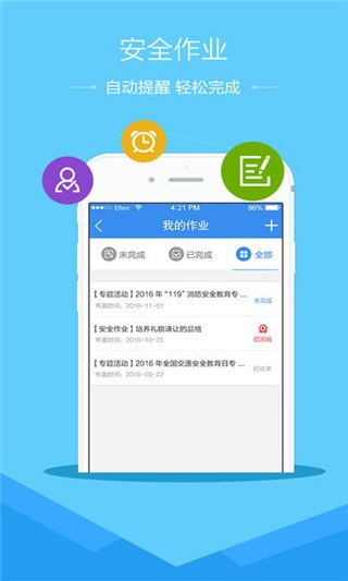 濰坊市安全教育平臺(tái)