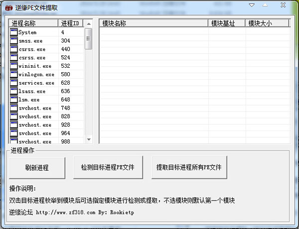 逆緣PE文件提取  V2.0綠色版