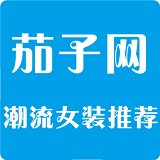 茄子網(wǎng)APP[購物軟件]