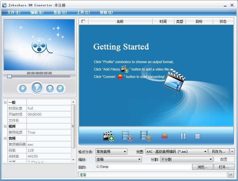 Joboshare RM Converter Unregistred V3.4.0綠色漢化版