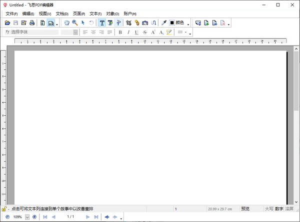 飛思PDF編輯器 V4.2.0官方版