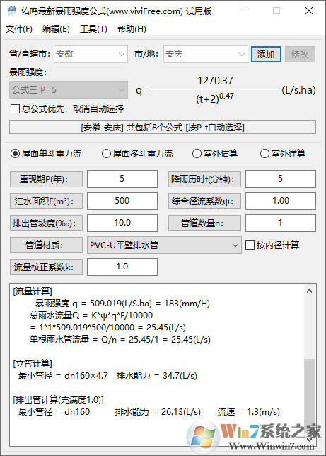 佑鳴最新暴雨強(qiáng)度公式