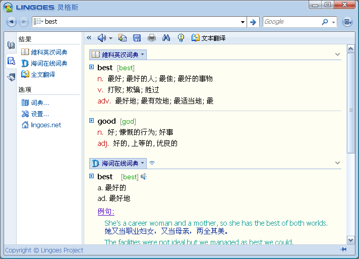 Lingoes靈格斯詞霸 V2.9.2.0官方版