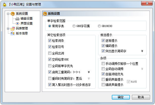 小鴨五筆輸入法 v3.5綠色版