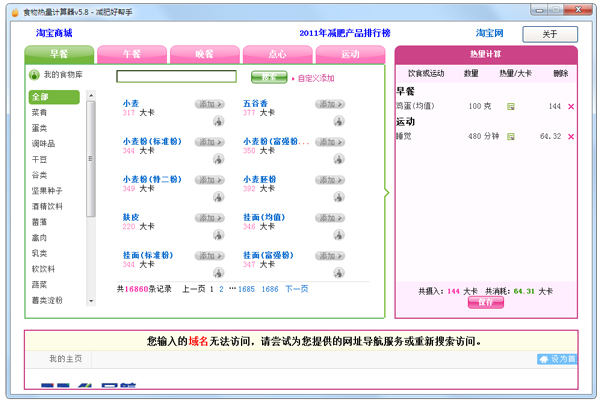 食物熱量計算器 V5.8免費版