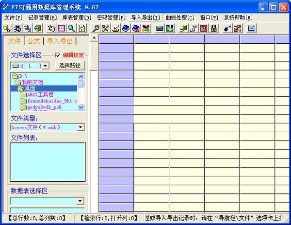 PTSJ通用Access數(shù)據(jù)庫管理系統(tǒng) V9.88免費版